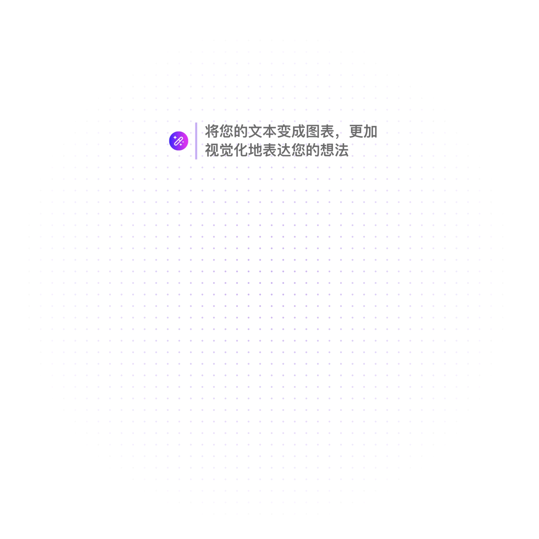 图表生成演示动画